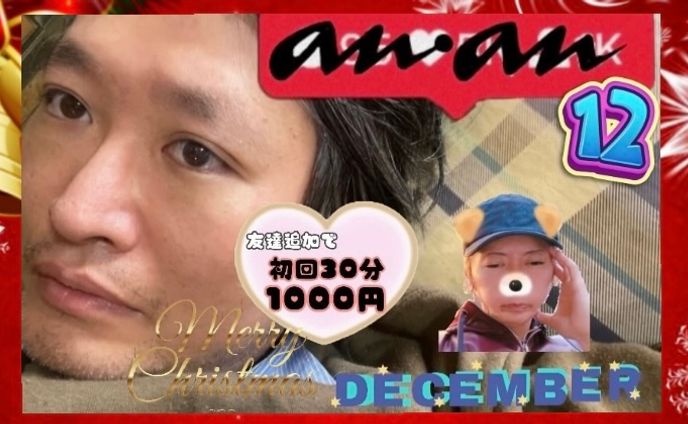 #Xmas特別号 #NFT #AI審査通過 #週刊フェイクニュース #anan #楠山祐輔 #yusukekusuyama