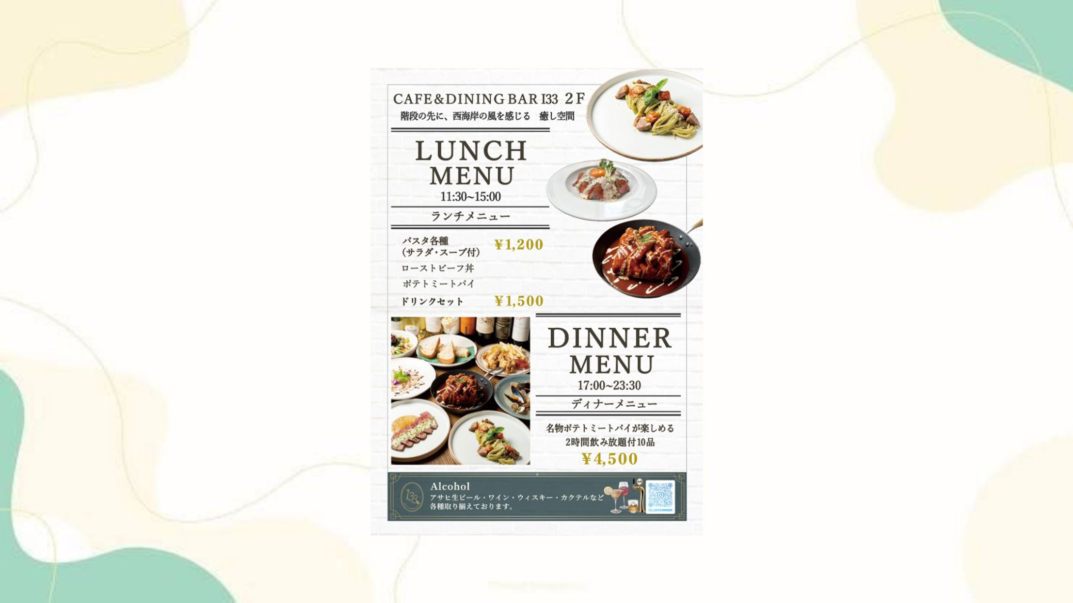 ライズテクノサービス高橋様　飲食店ポスター-1