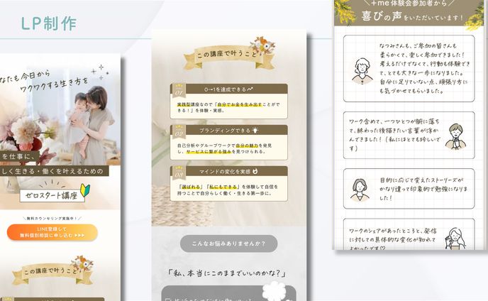 オンライン講座LP制作