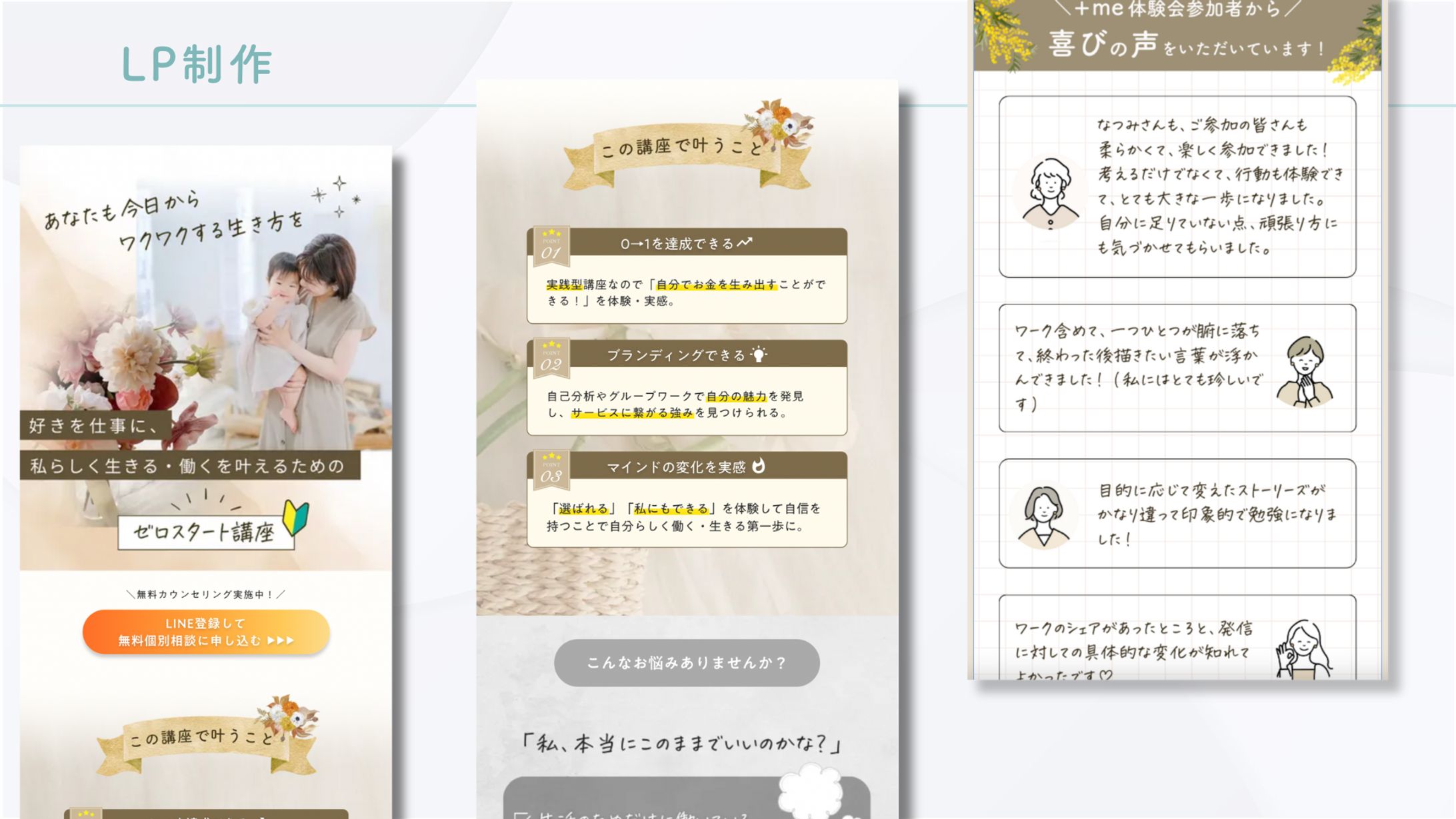 オンライン講座LP制作-1