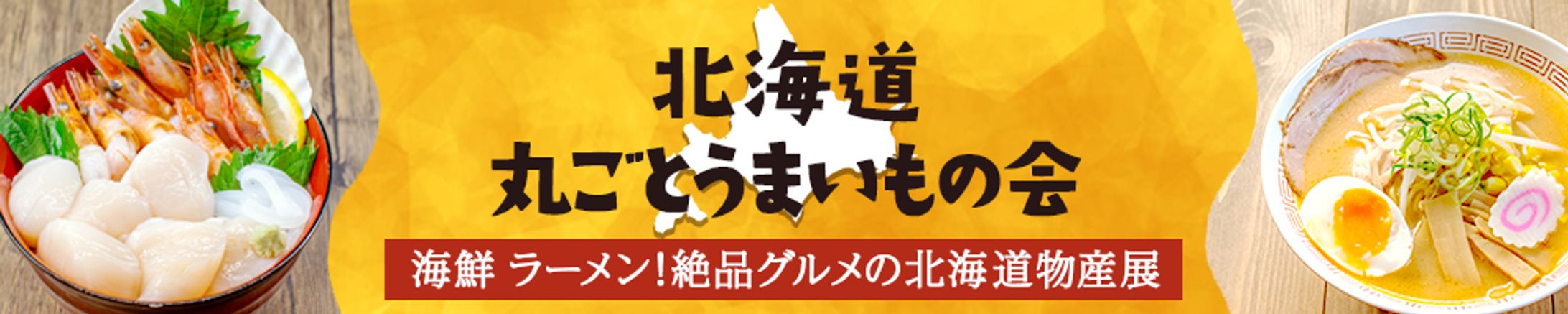 北海道物産展バナー制作②-1