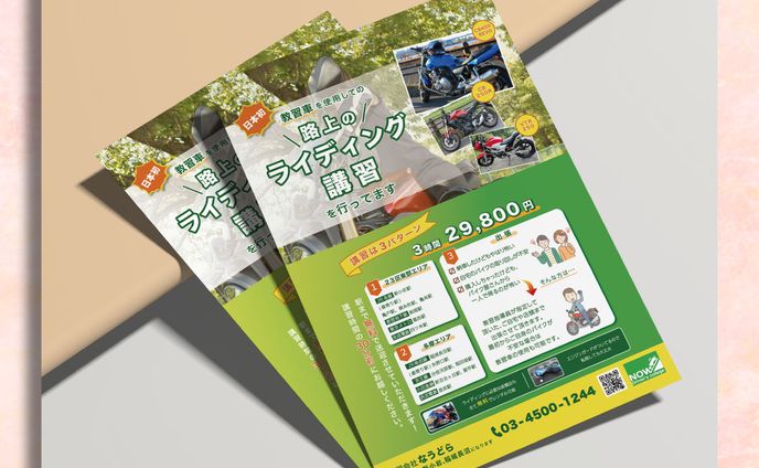 バイク講習のチラシ