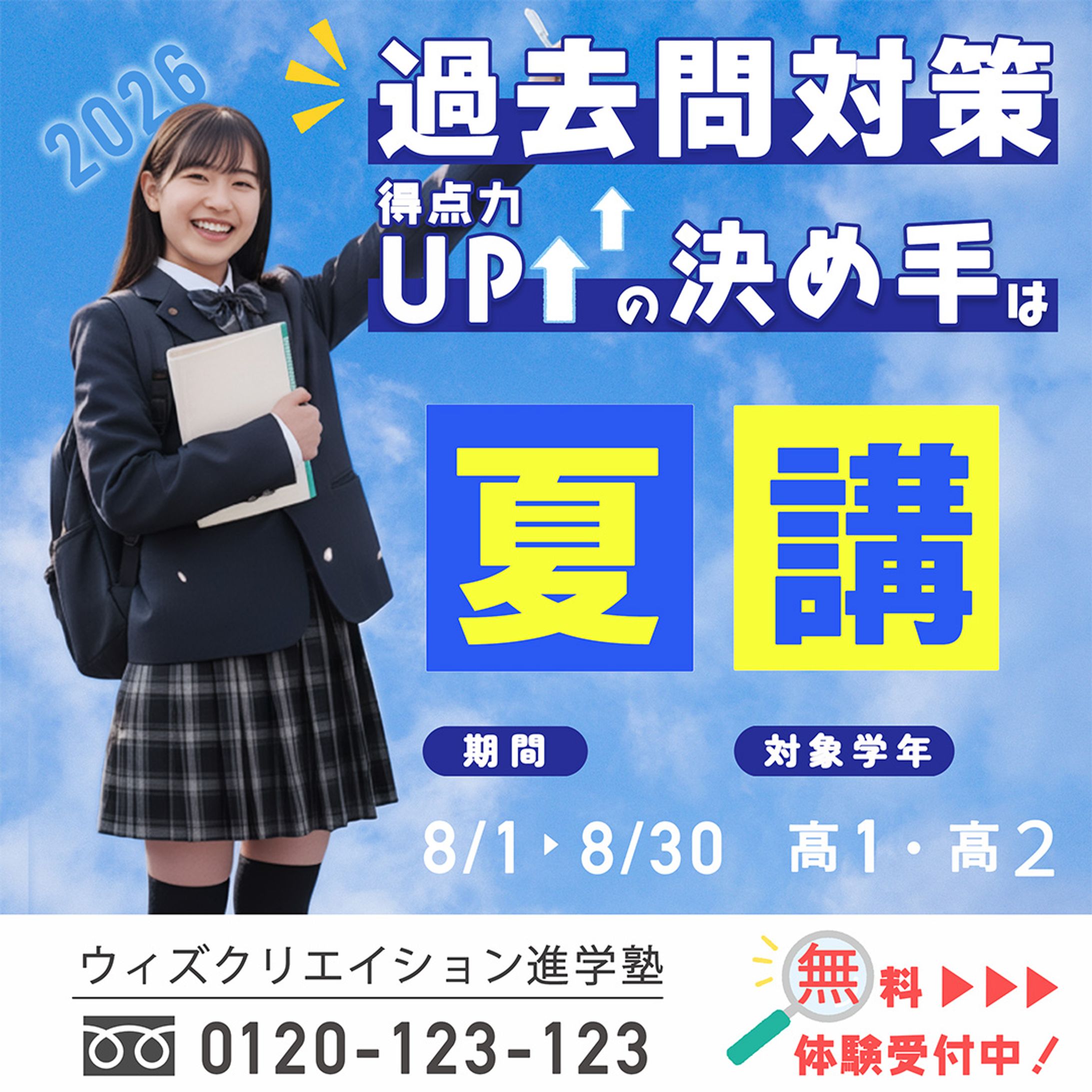 夏期講習バナーです-1