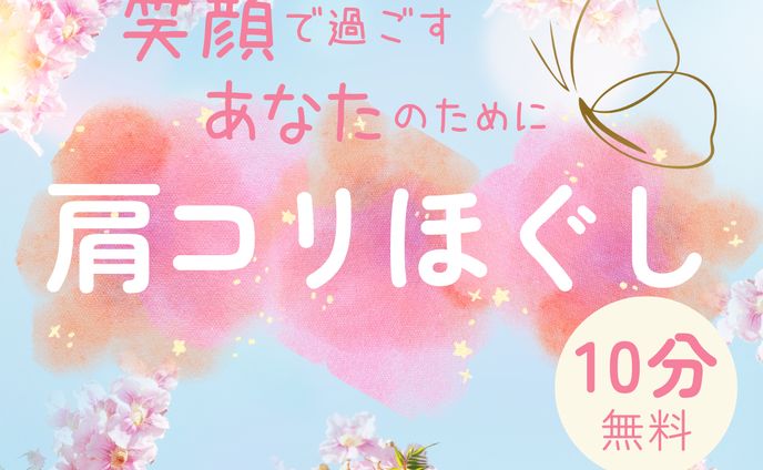 【034】バナー画像（セラピスト）案件