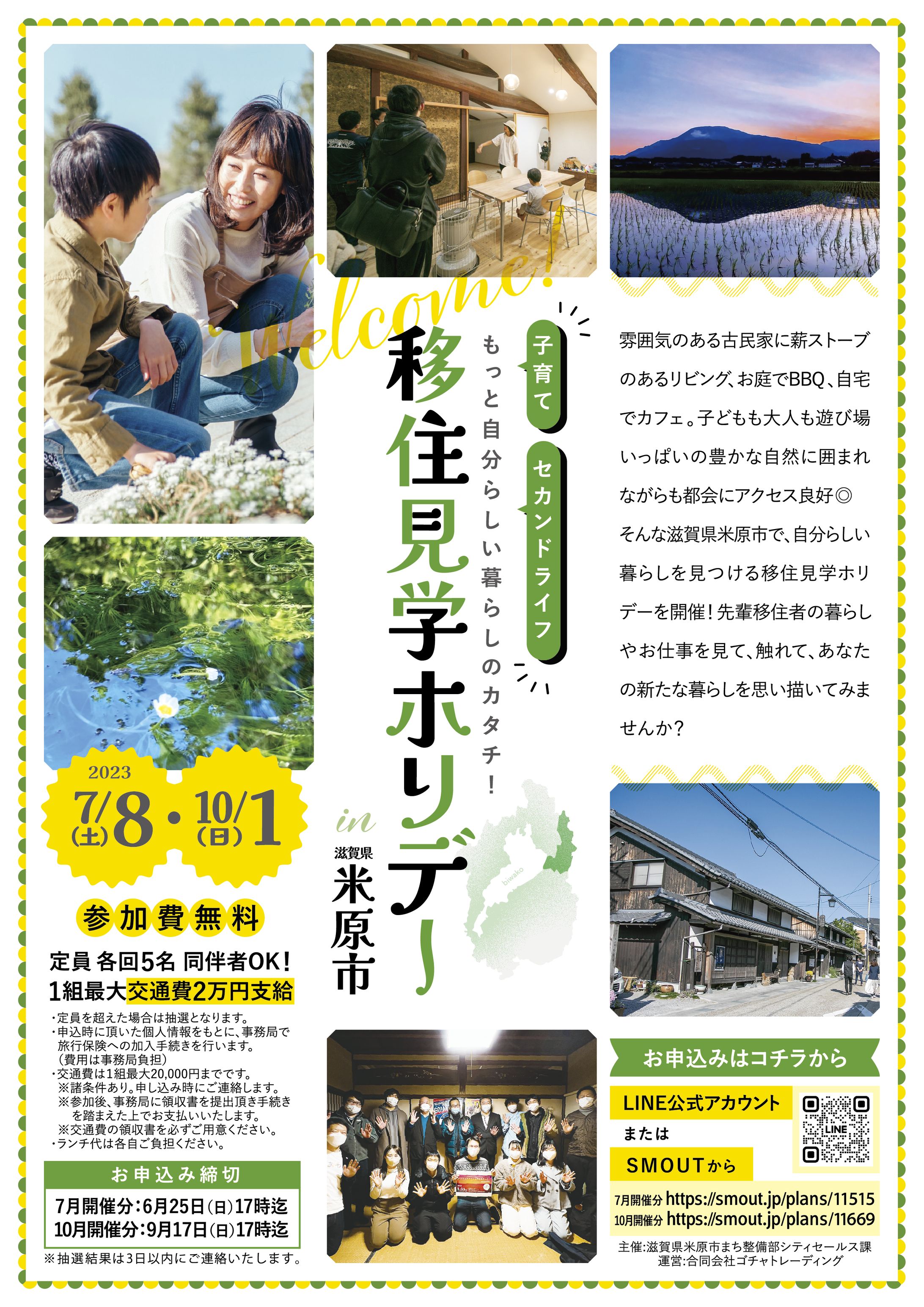  移住見学ホリデー　チラシ（2023年）-1
