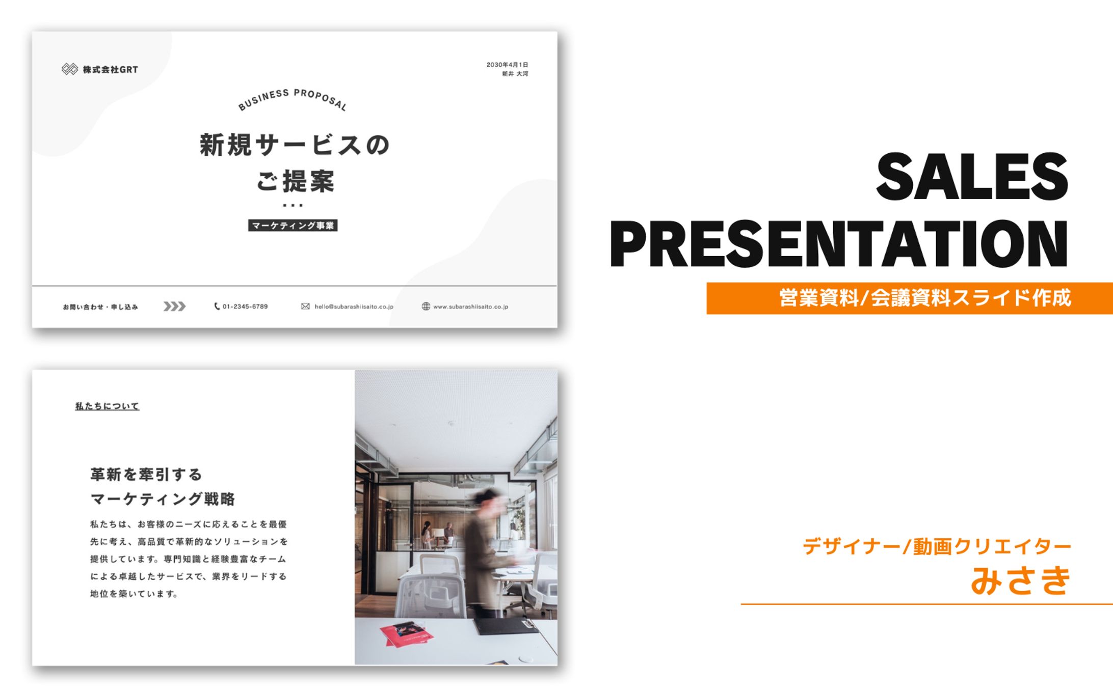 新規サービス提案資料-1