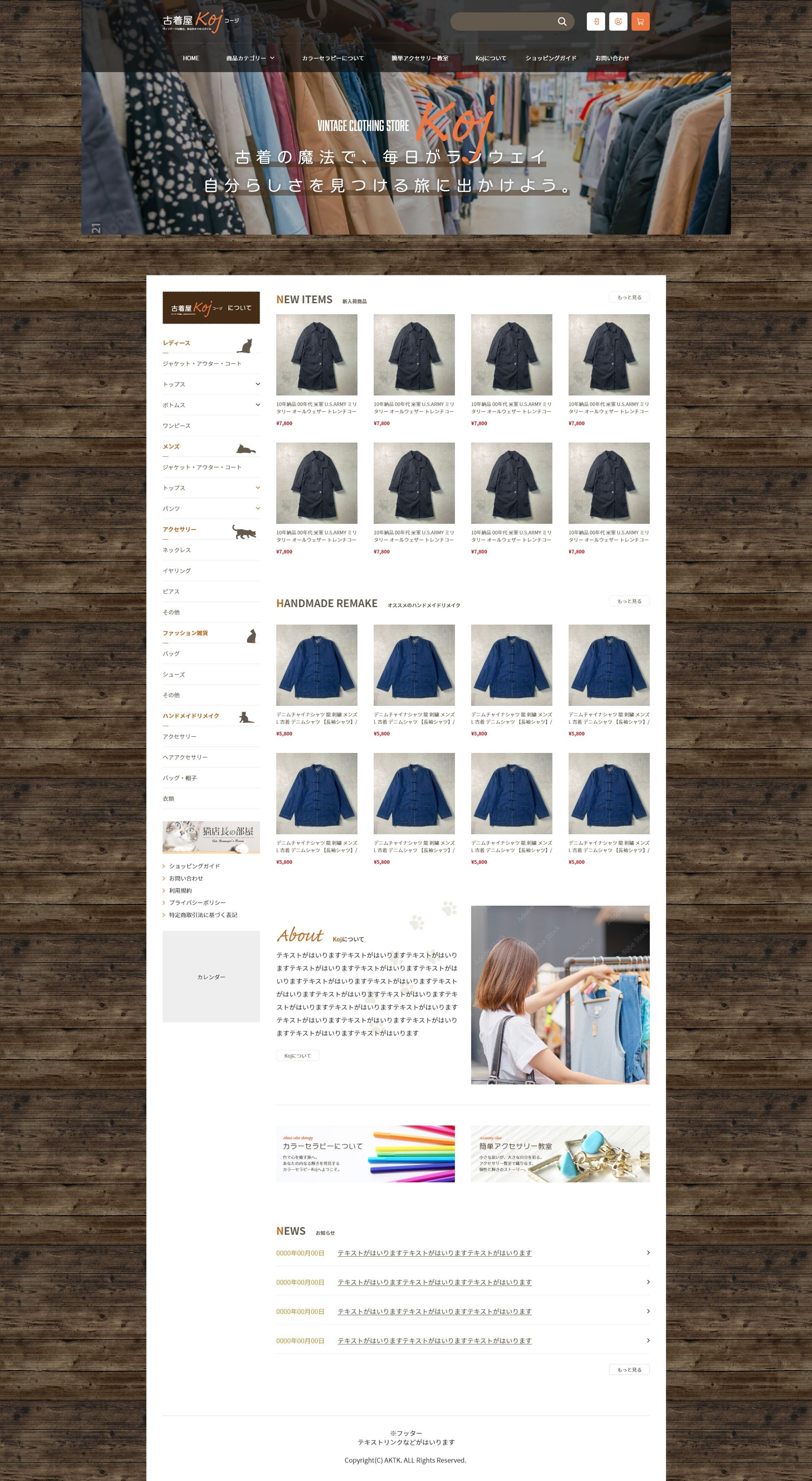 古着販売-1
