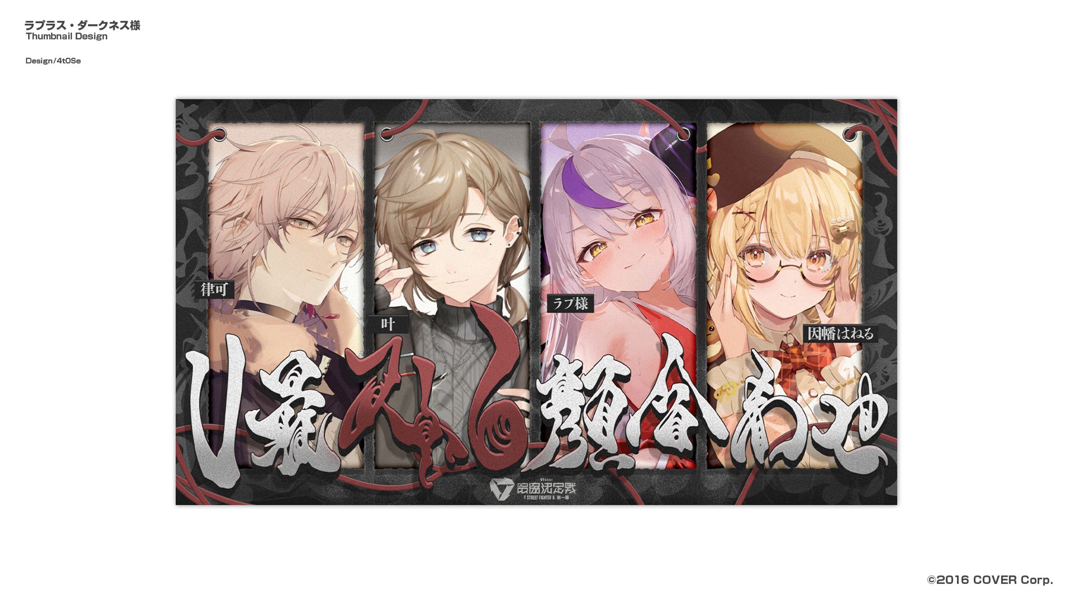 ラプラス・ダークネス/Thumbnail Design-1