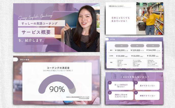 スライド資料｜English個別相談用