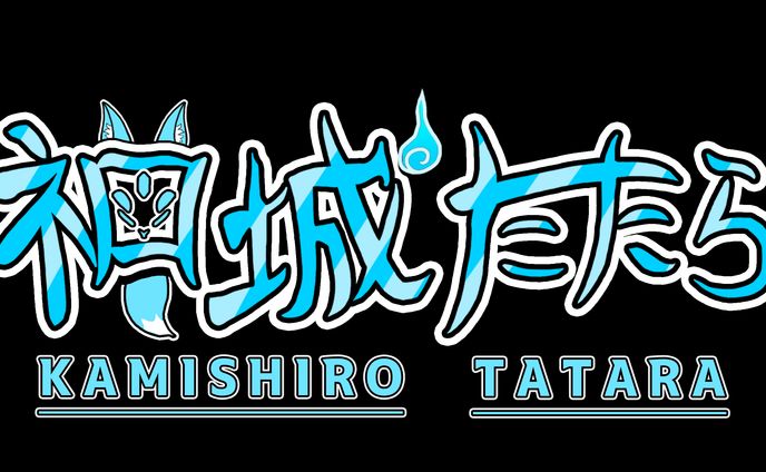 新立ち絵神城ロゴ