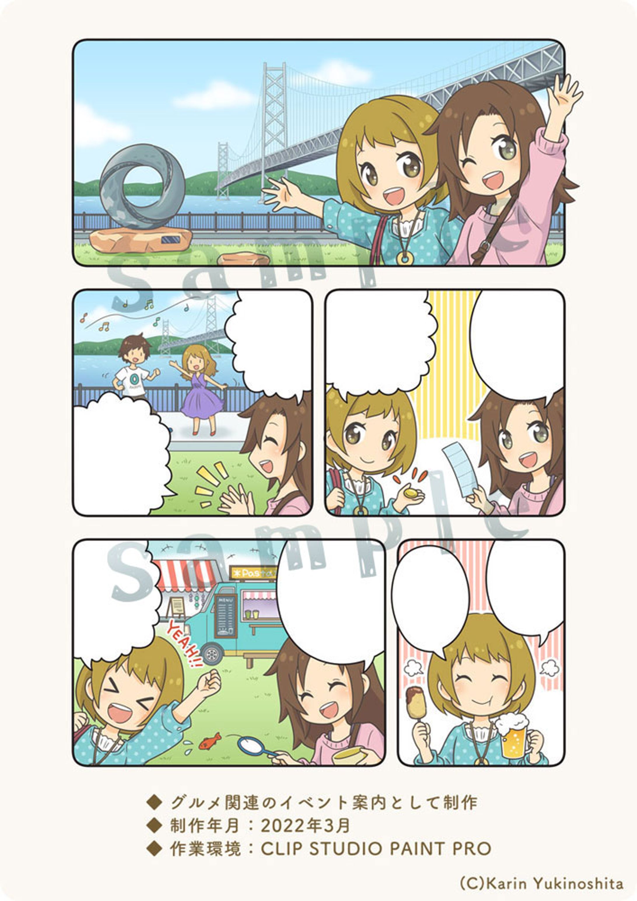 【 サービス・イベント案内マンガ 】3枚-1