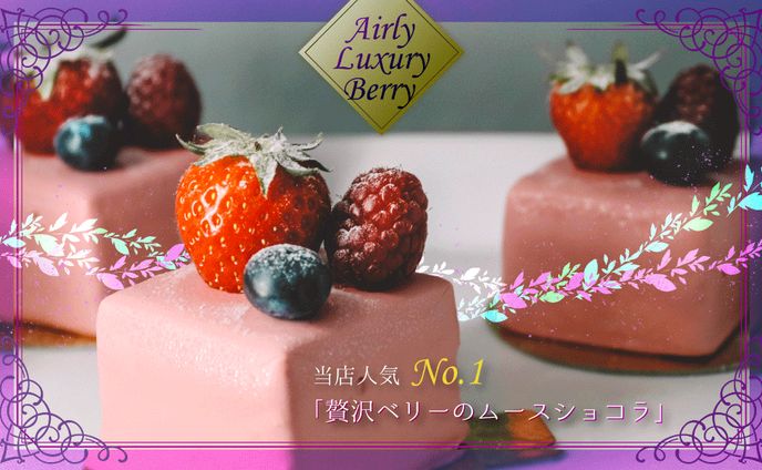 【ショップカード】Airly Luxury Berry（サンプル）