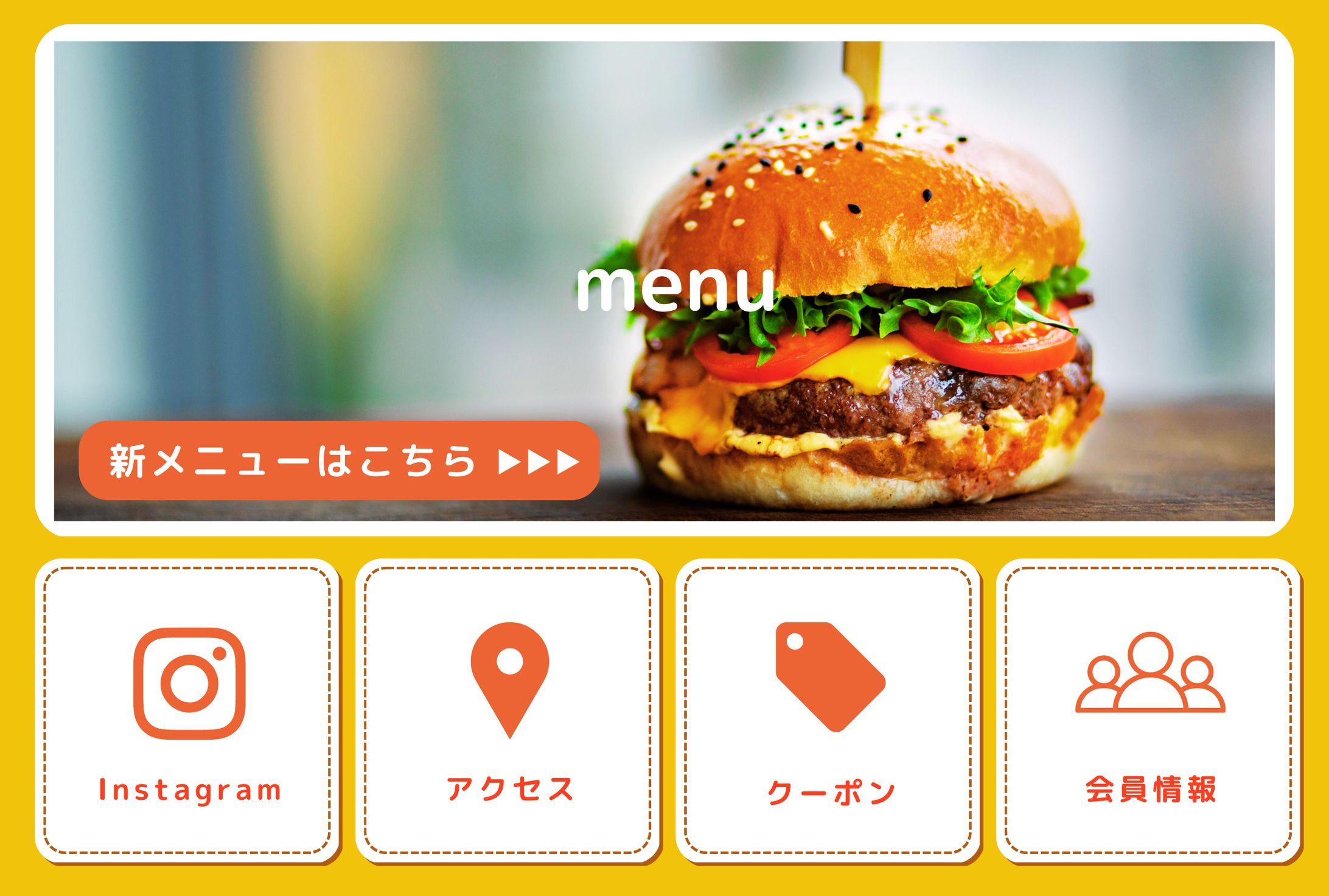 ファストフード店のlineリッチメニュー-1