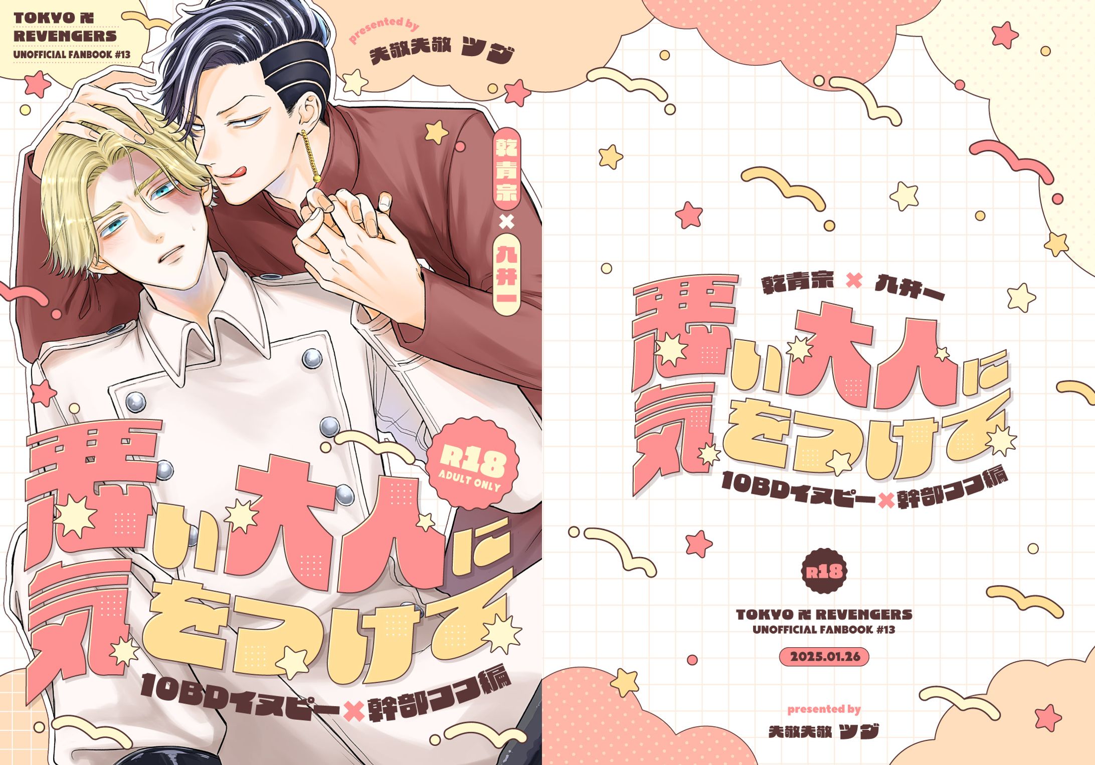 同人誌表紙デザイン-1