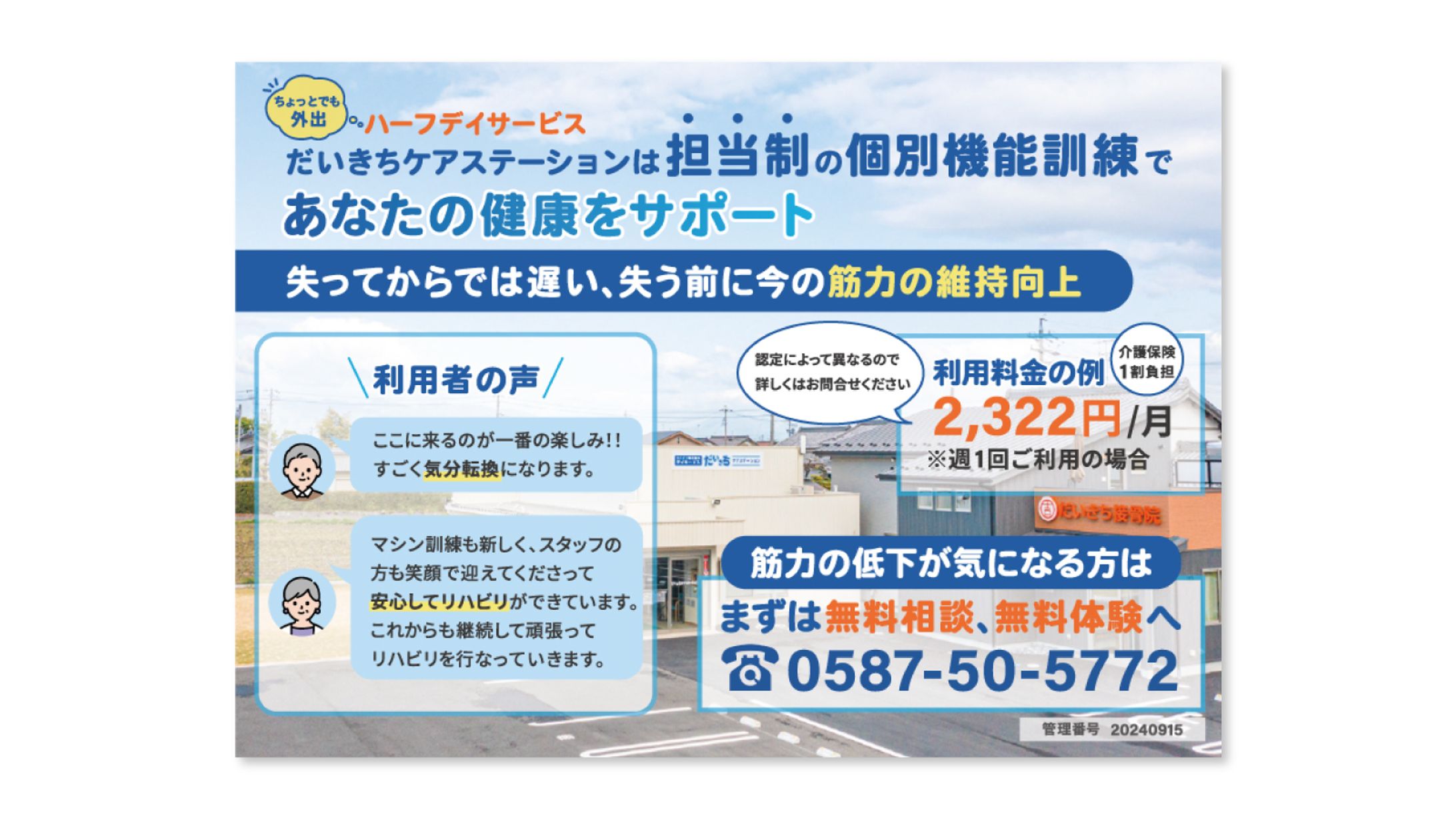 【実績】だいきちケアステーション様　A4チラシ-1