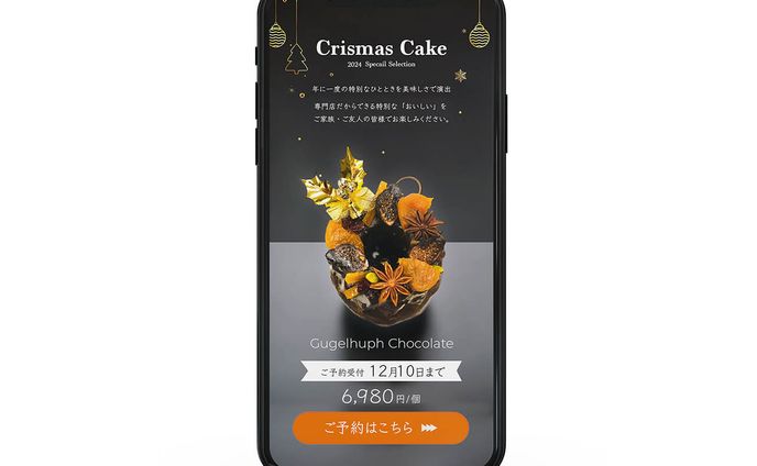 クリスマスケーキLPのファーストビュー