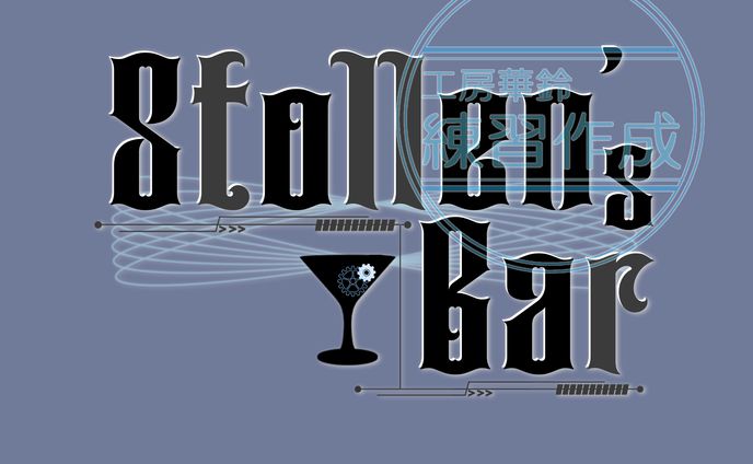 Stollen's Bar ロゴ