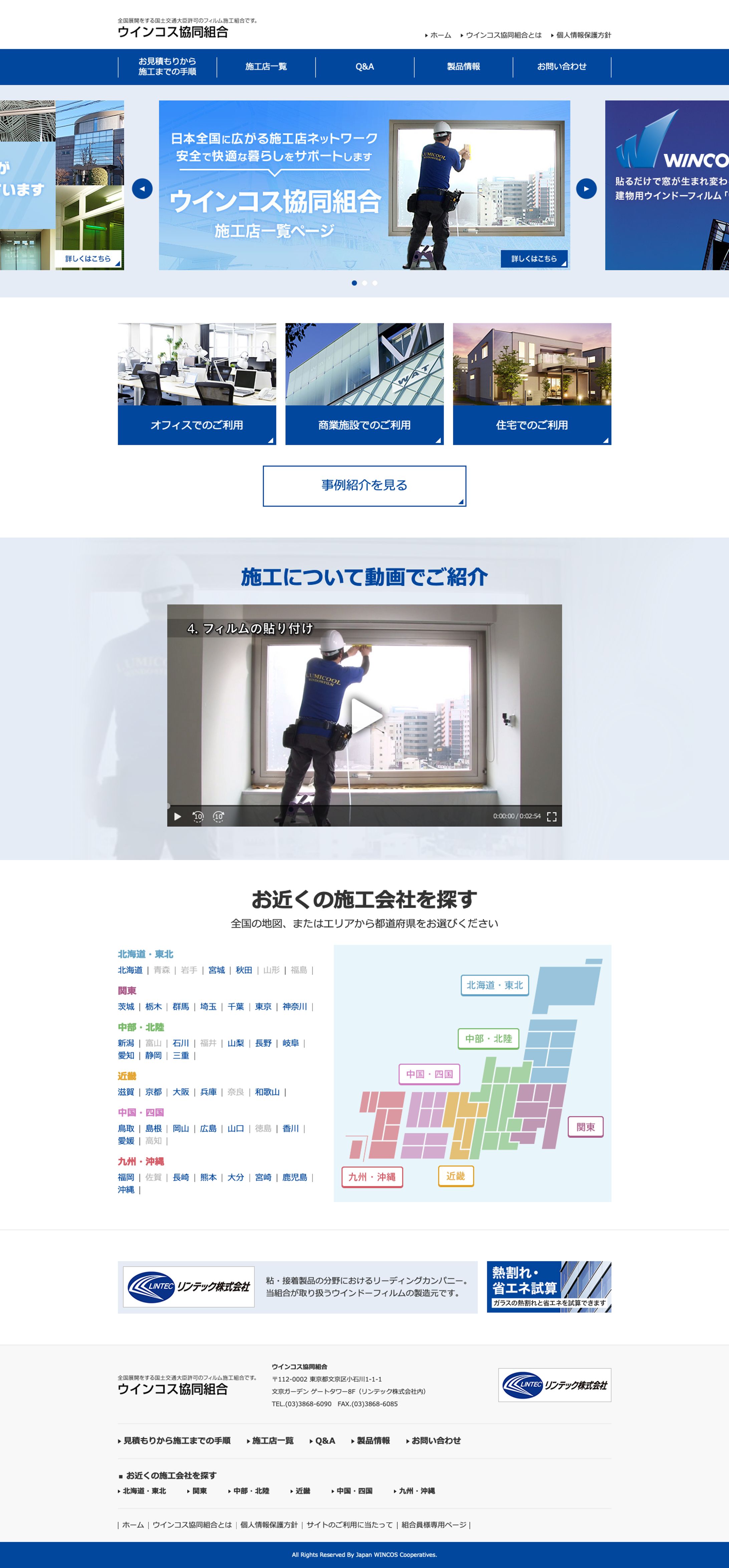 ウインコス協同組合様　サイトリニューアル-1