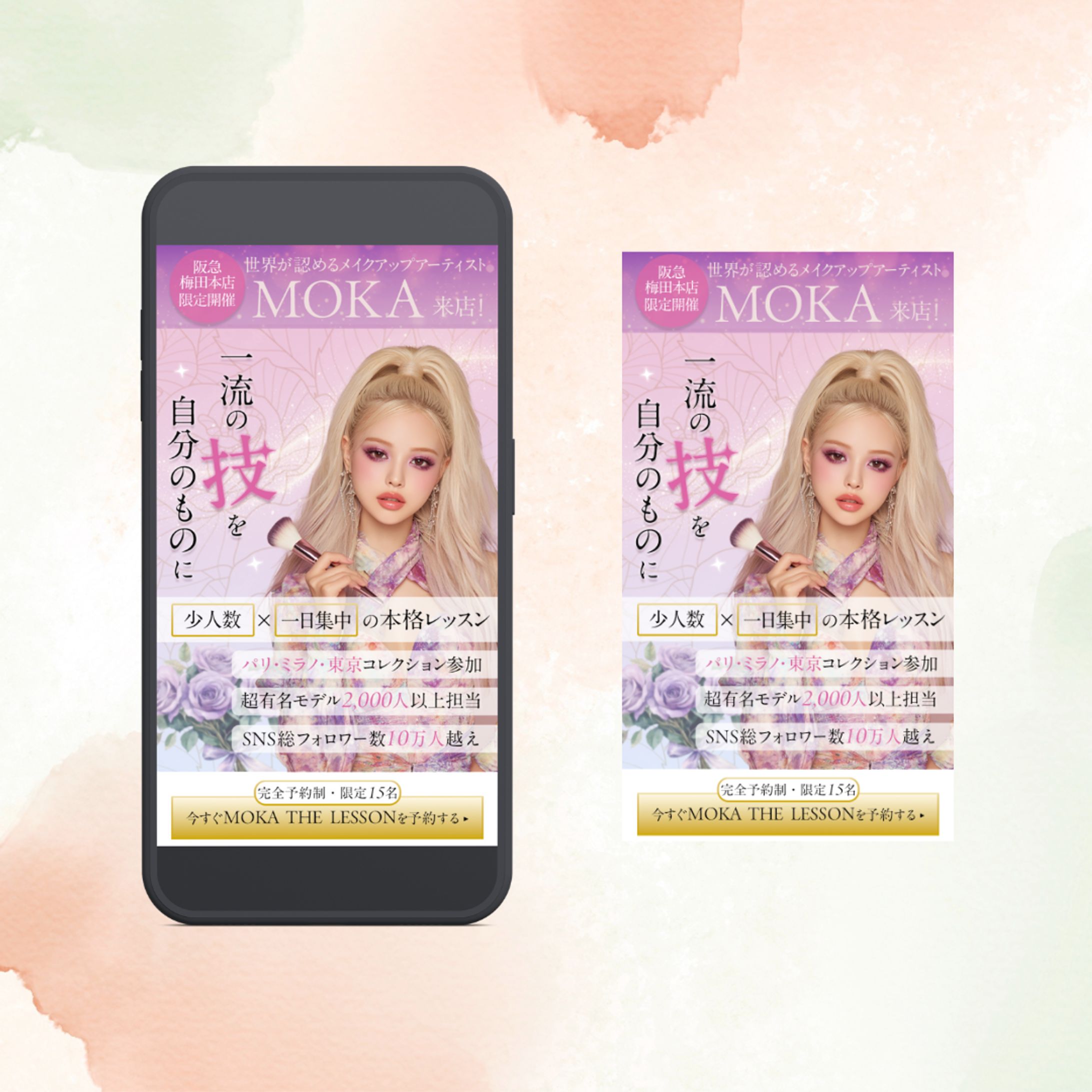 メイクアップ講座LP(FV)-1