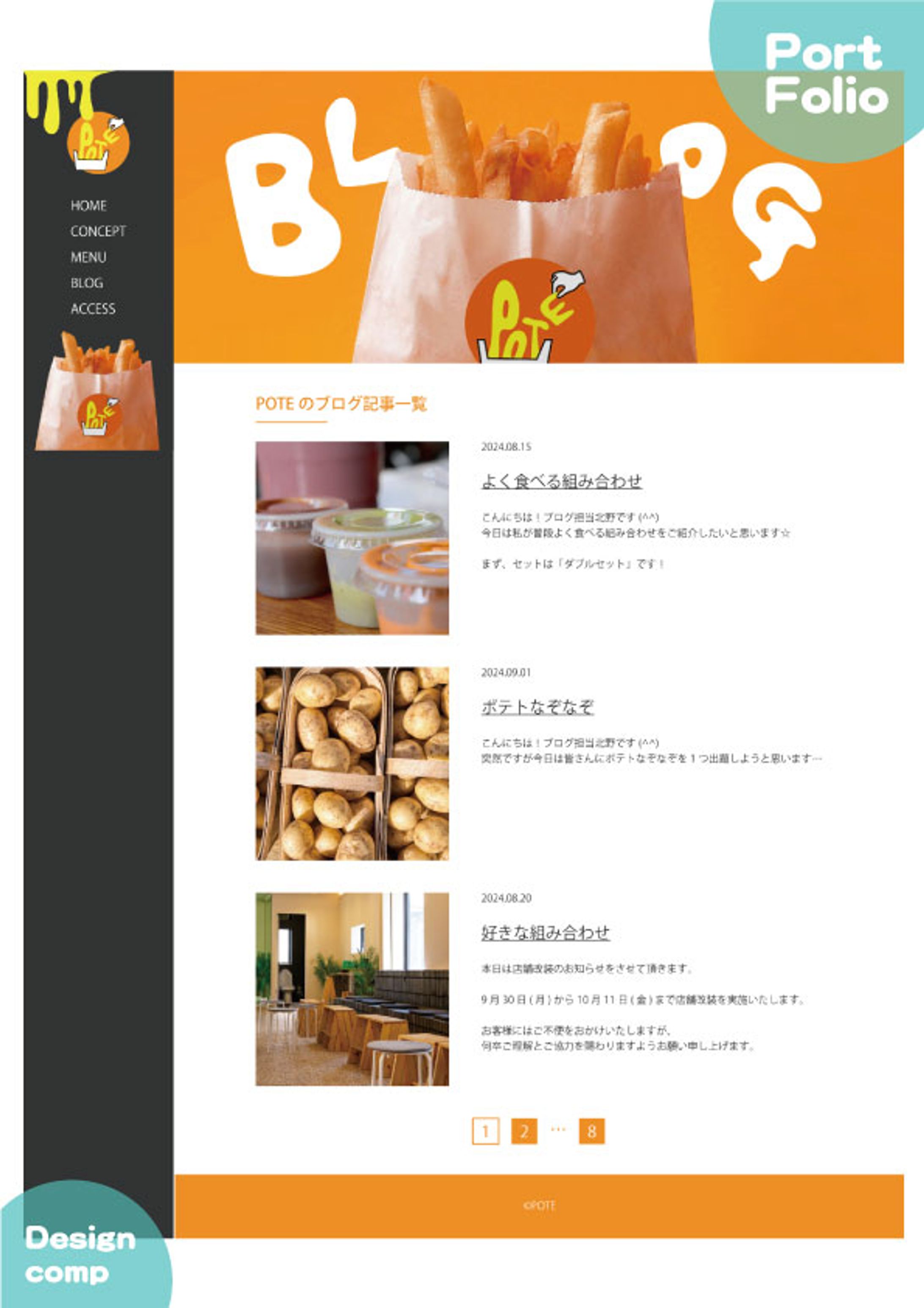 フライドポテト専門店「POTE」のデザインカンプ④-1
