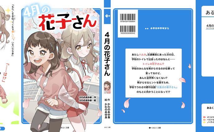 メタバース、児童書