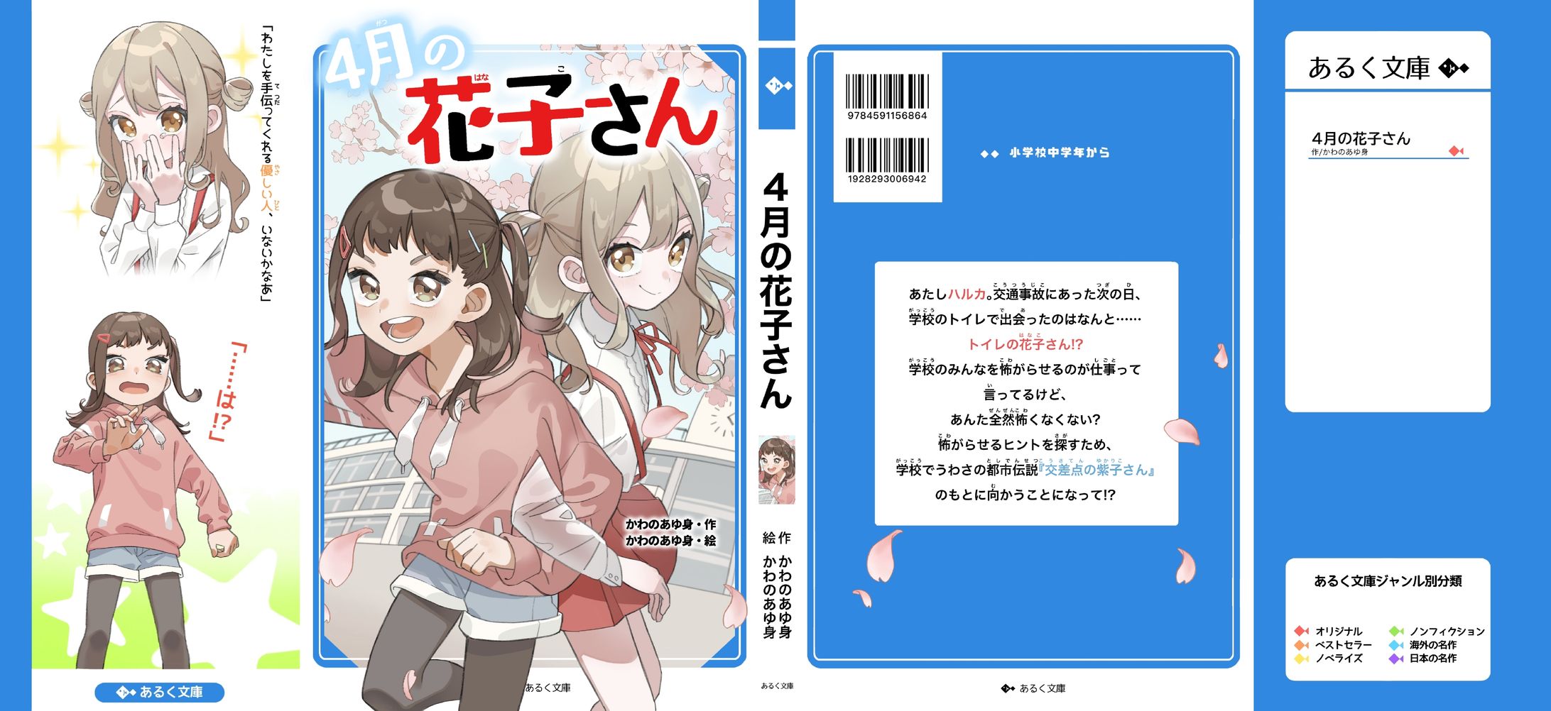 自主制作児童書「4月の花子さん」カバー-1