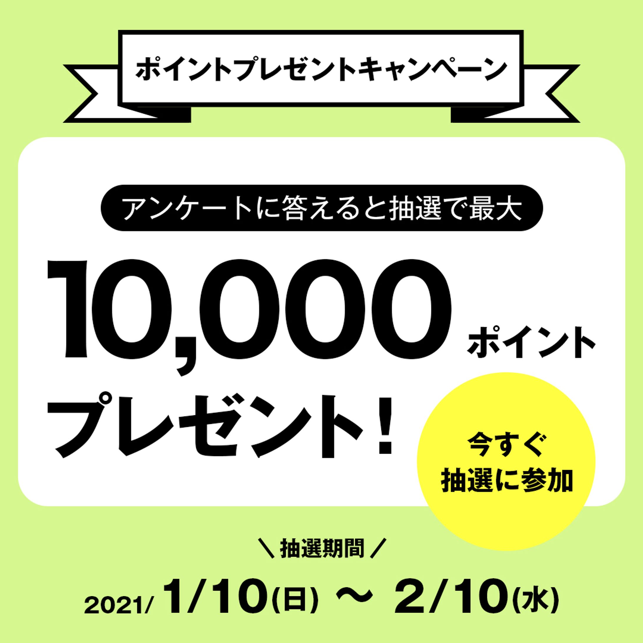 【バナー】ポイントプレゼントキャンペーン-1