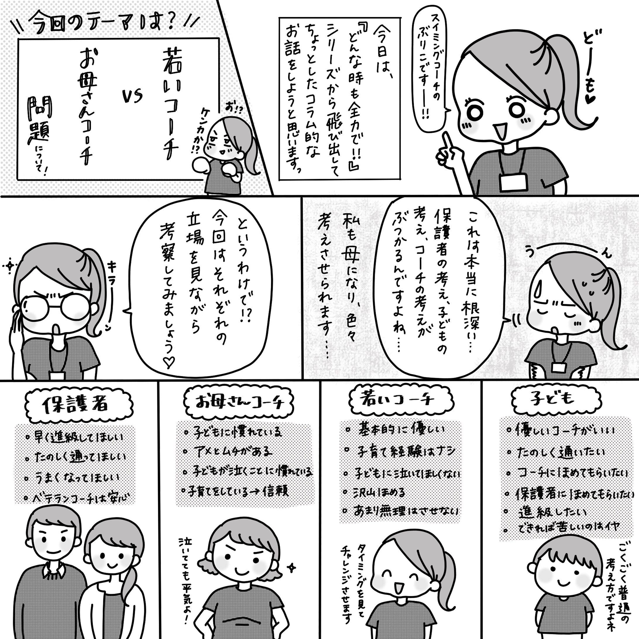 【インスタより】スイミングQ＆A漫画-1