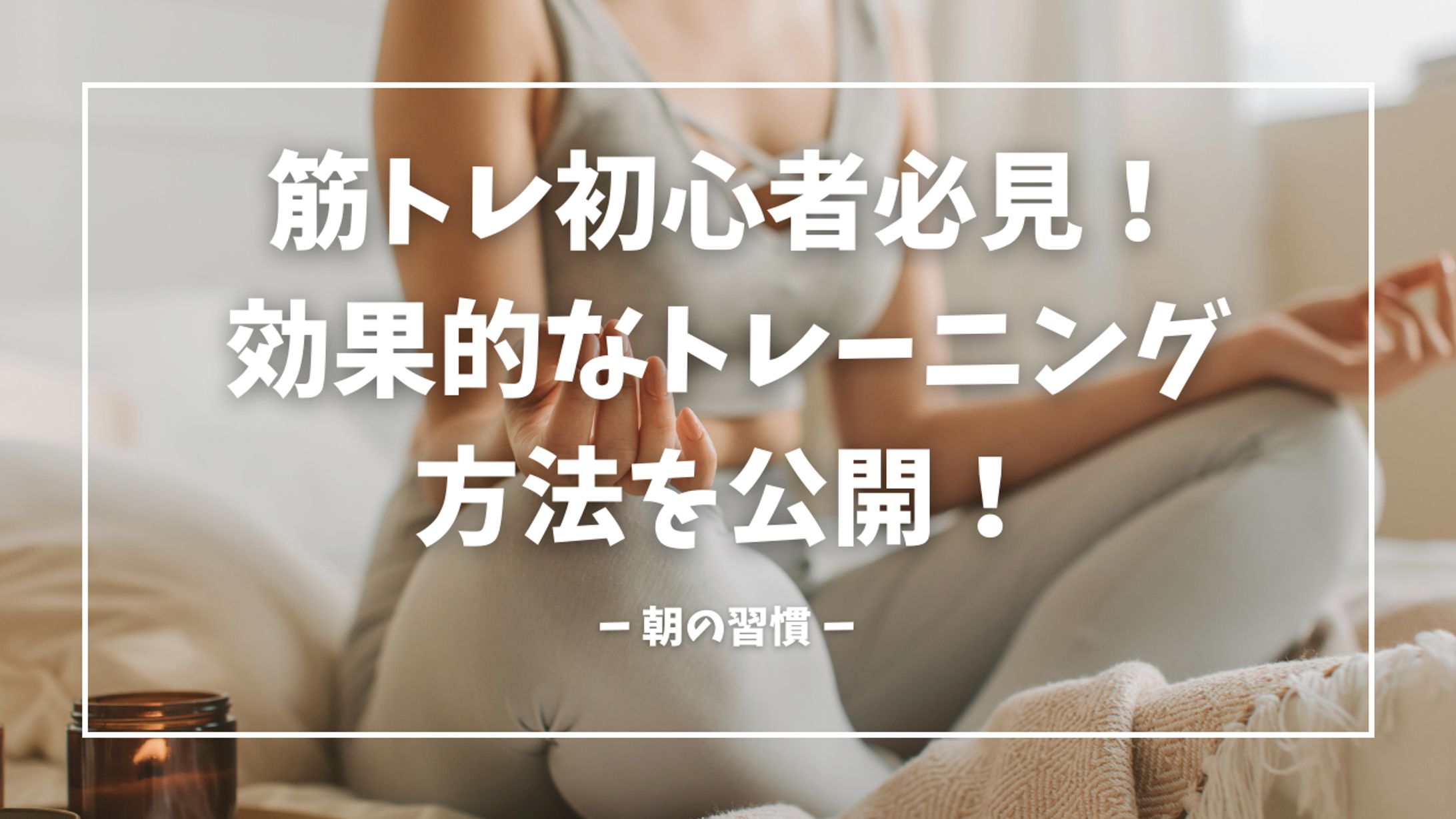 【仮想】フィットネス系YouTubeチャンネル サムネイル-1