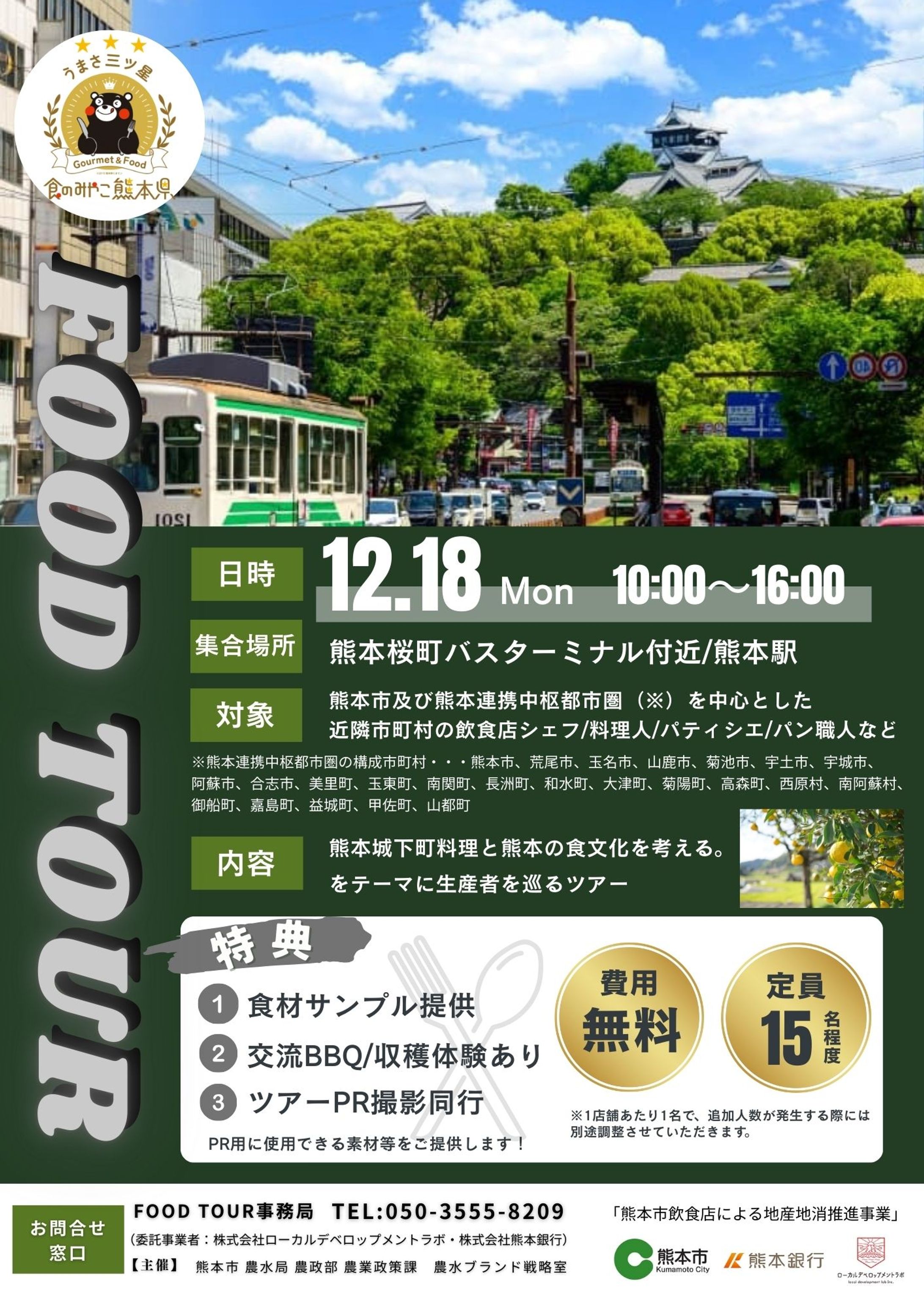 熊本FOODTOURチラシ-1