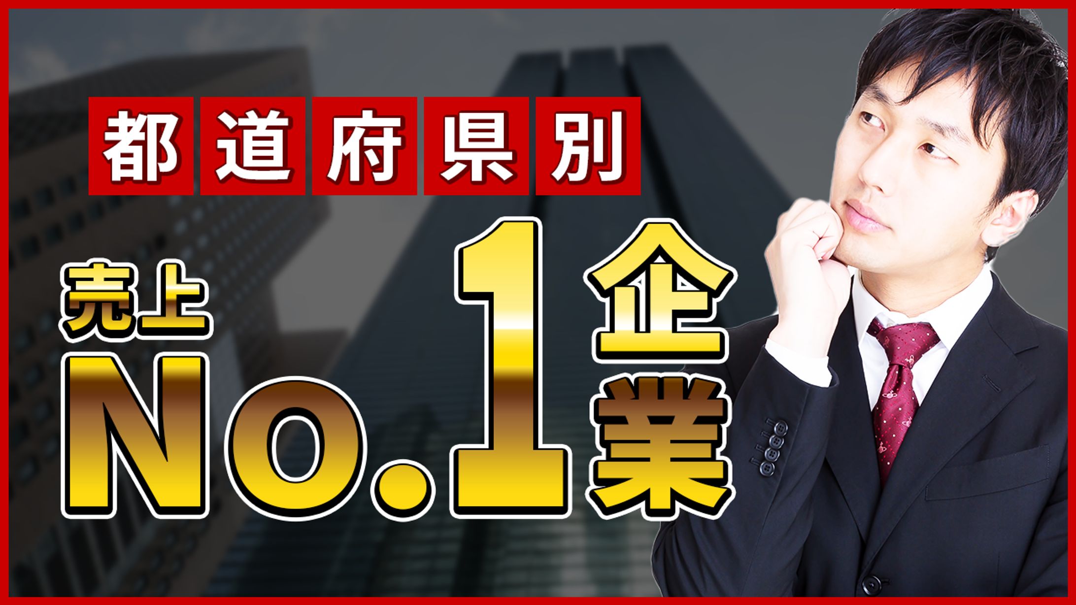 ビジネス系-1