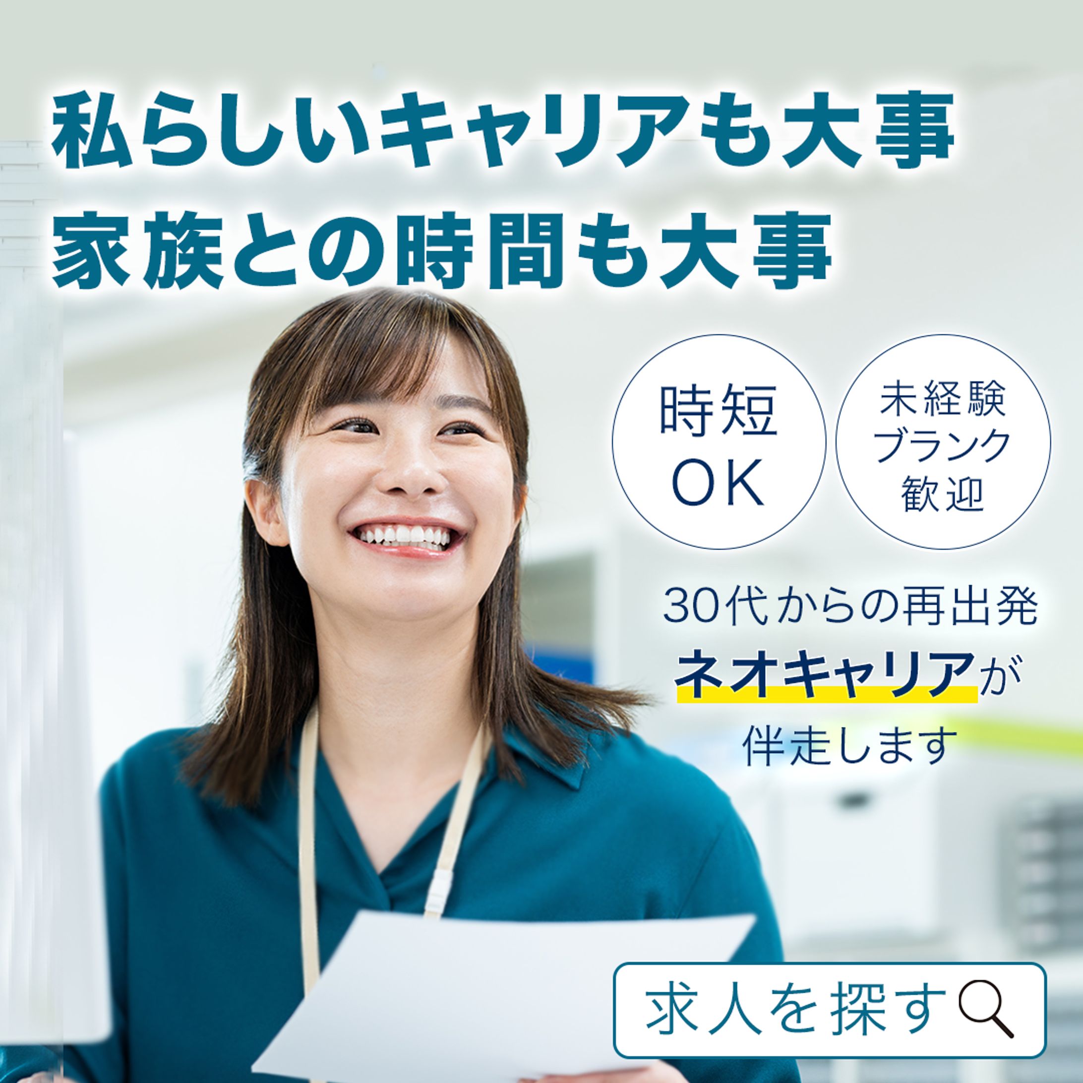 【架空】転職エージェント「ネオキャリア」Web広告バナー-1