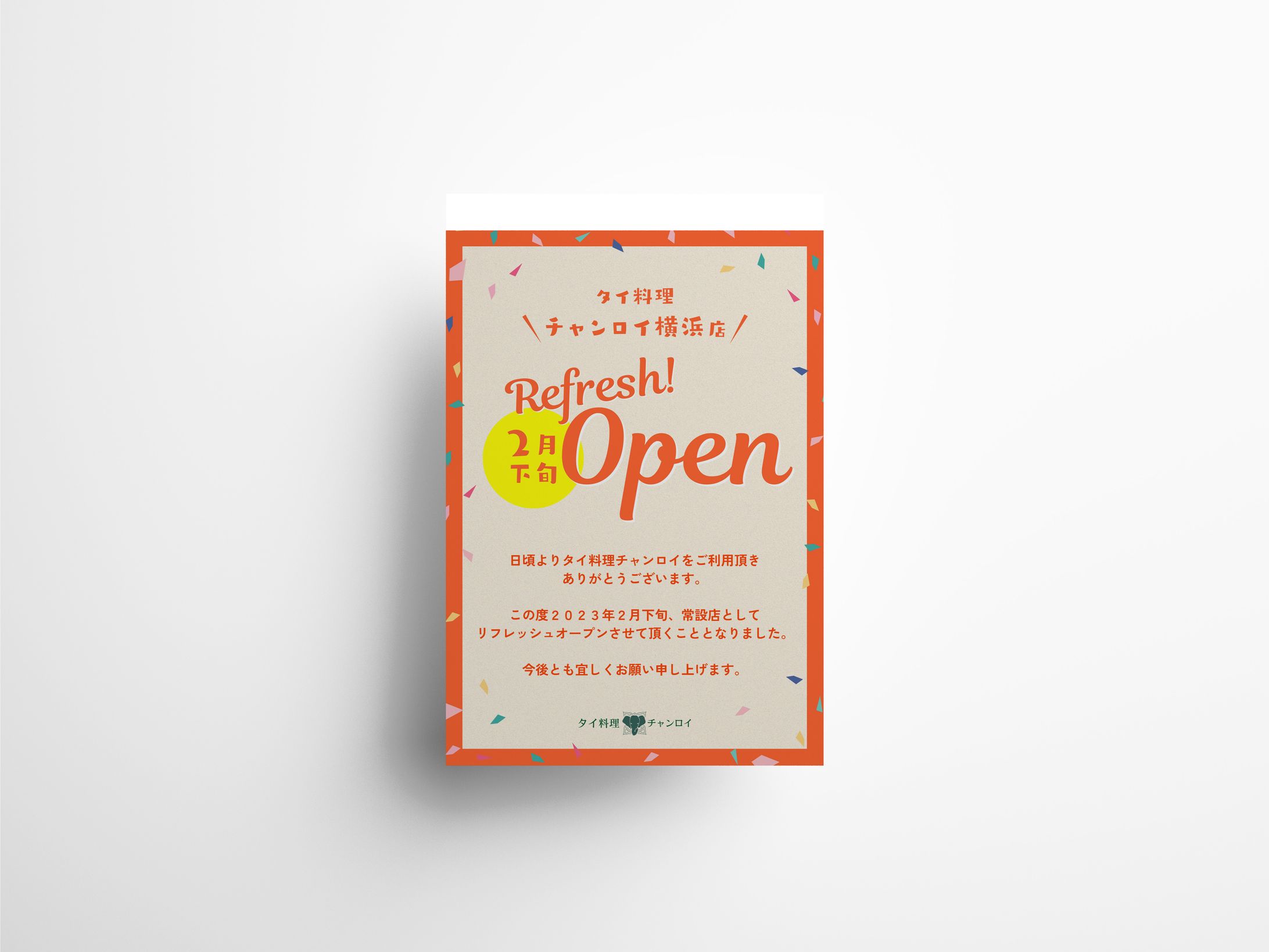 POPデザイン-1