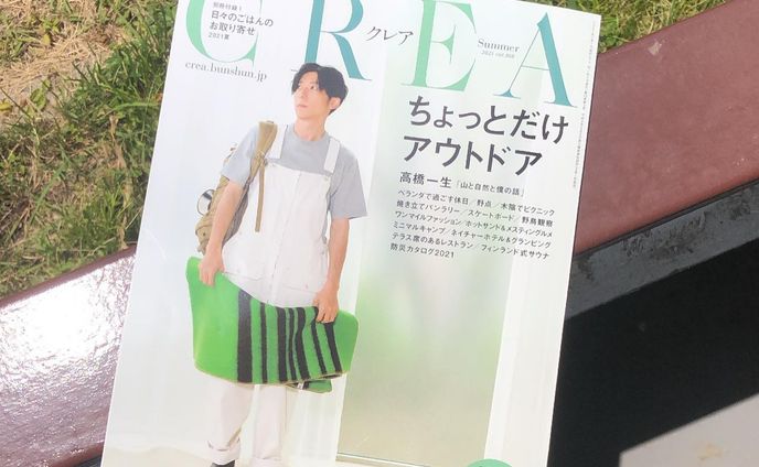 『CREA』2000年夏号