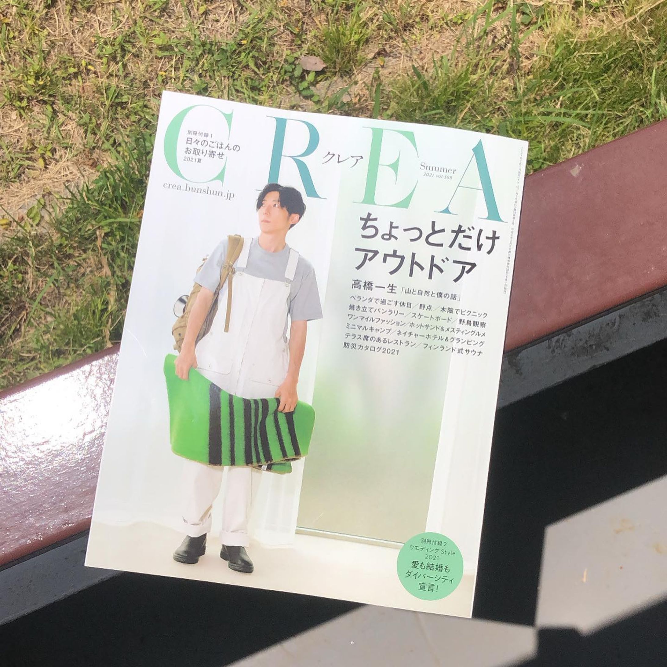 『CREA』2000年夏号-1