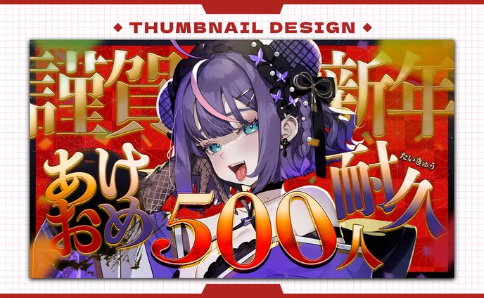 名探偵まりむ様：新年配信 / サムネイル
