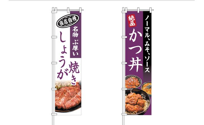ふじ吉様オリジナルのぼり