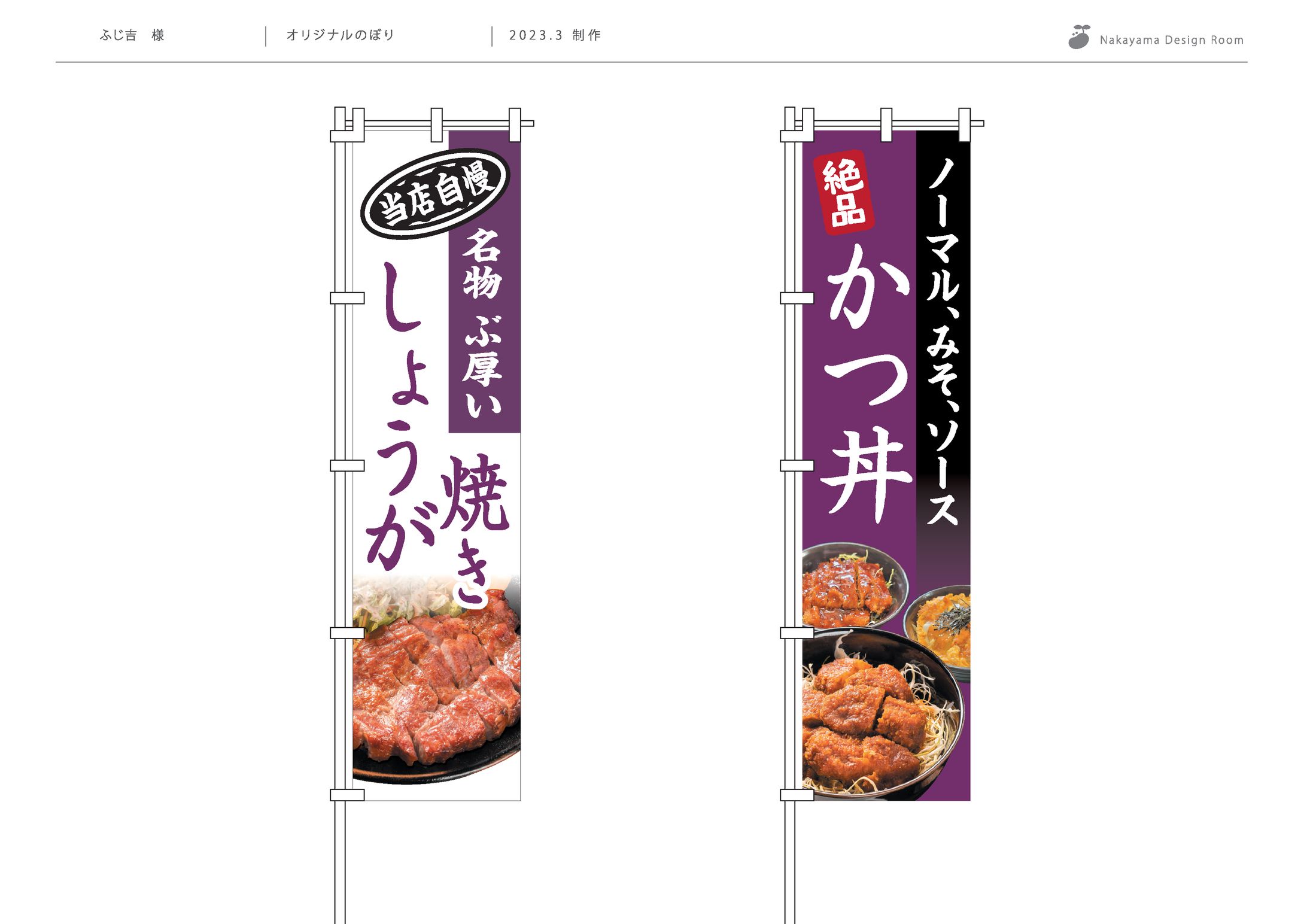 ふじ吉様オリジナルのぼり-1