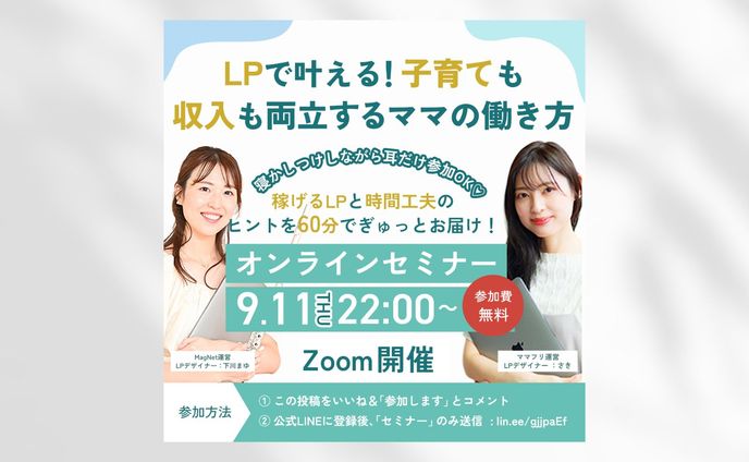 【バナー】オンラインセミナー