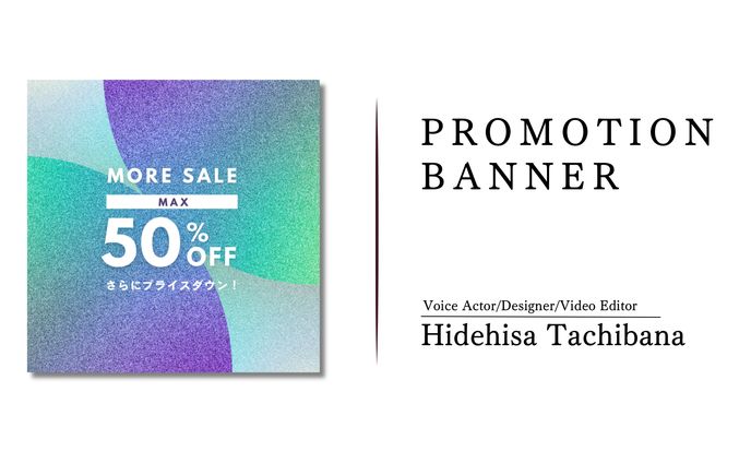 商用バナー 割引