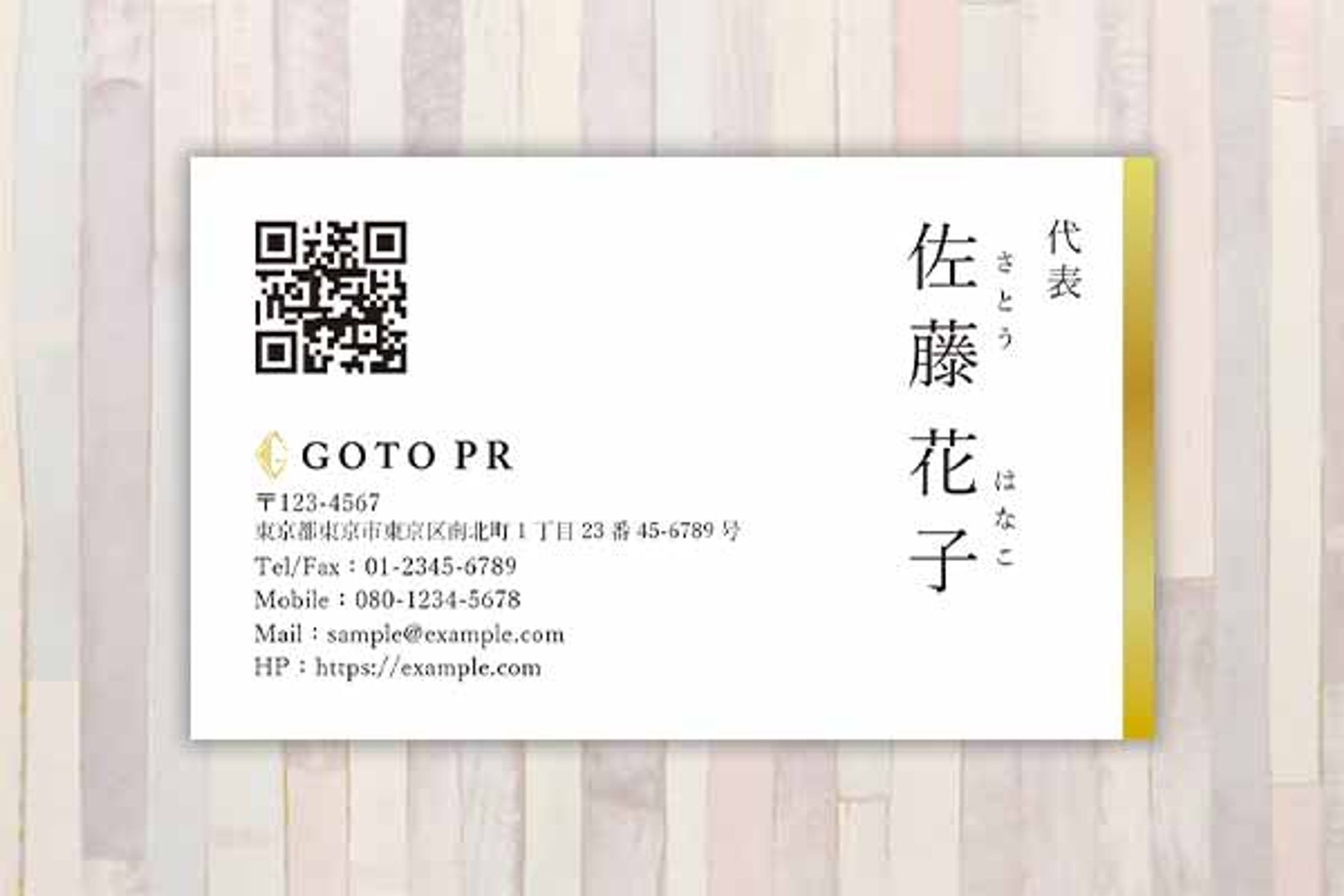 PRコンサルティング業名刺-1