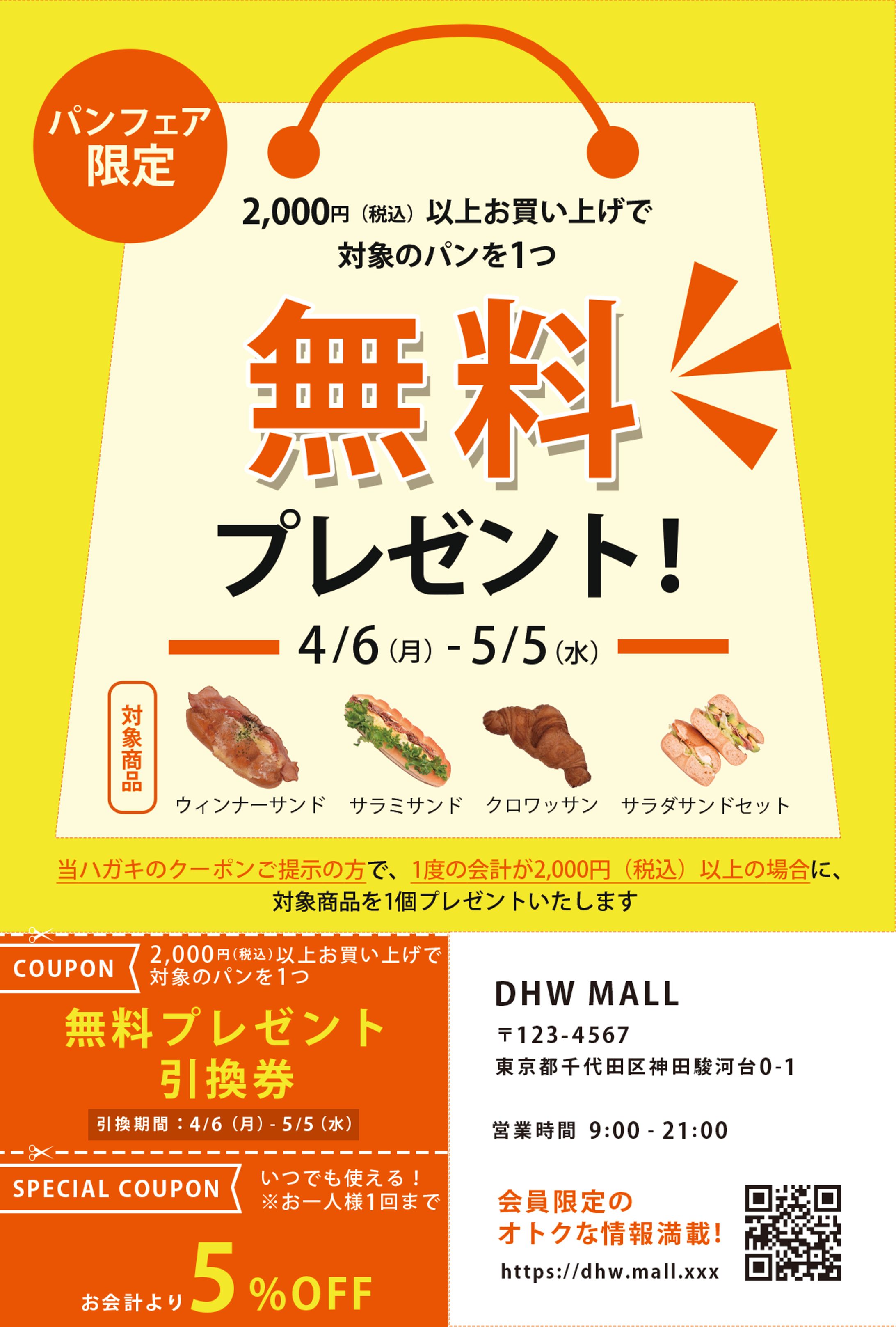 DHW ダイレクトメール-1