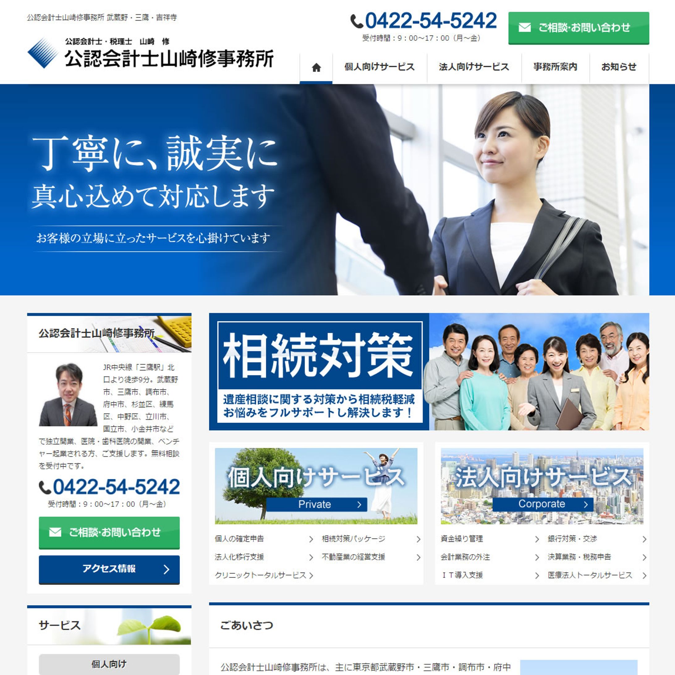 会計事務所WEBサイト-1