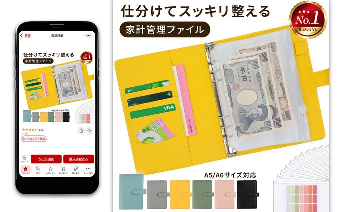 楽天TOP画像：家計管理ファイル