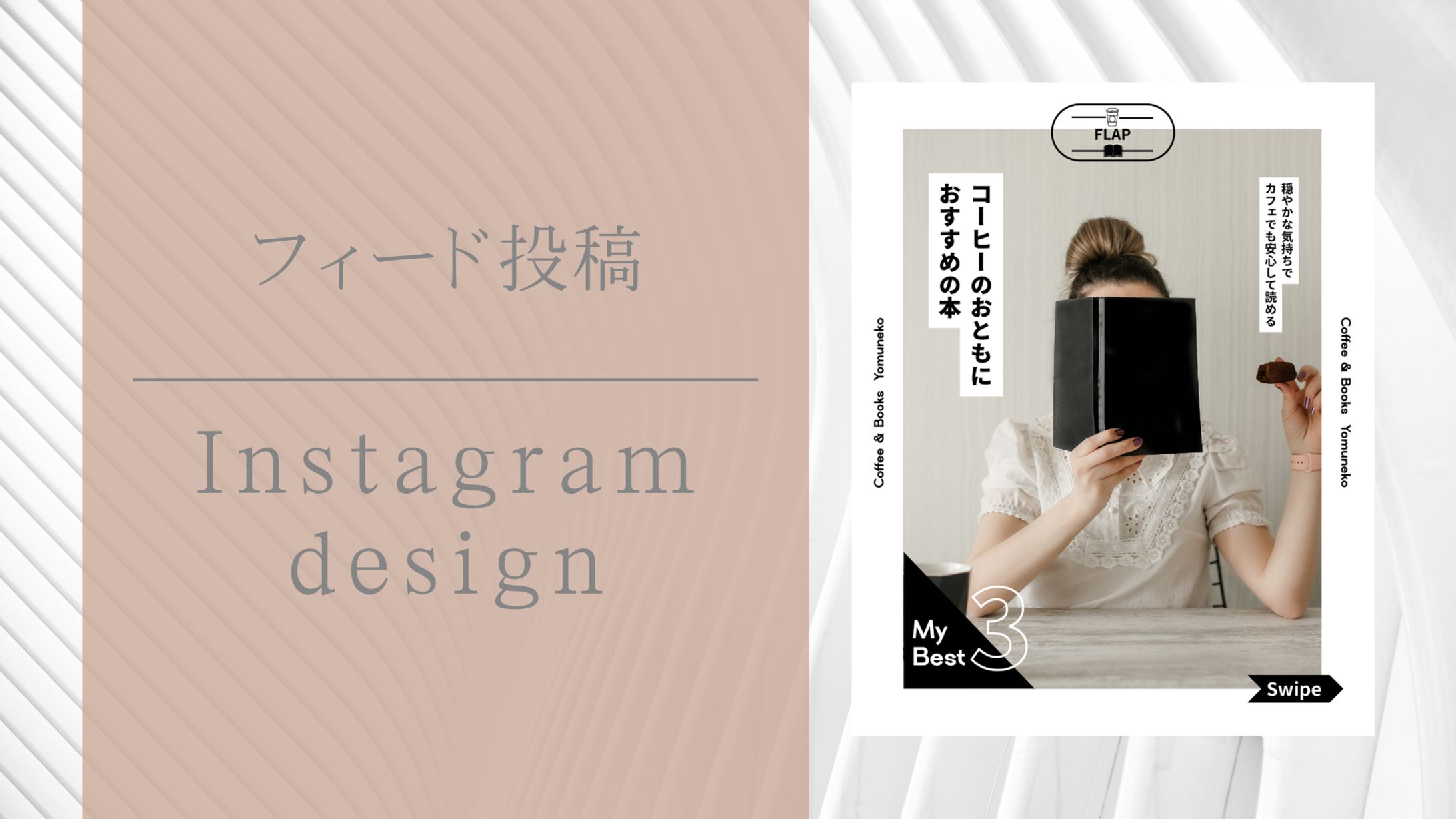 フィード投稿、おすすめ本紹介-1
