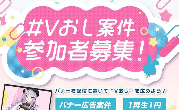 【PR】Vのおしごと（2025年5月）