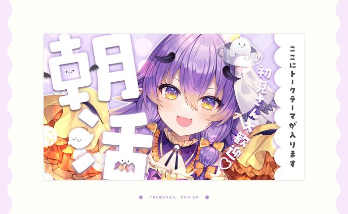 thumbnail design / 寝月ねろ