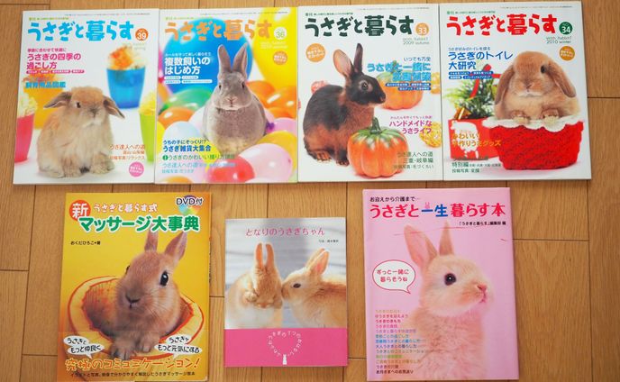 うさぎ情報専門誌『うさぎと暮らす』