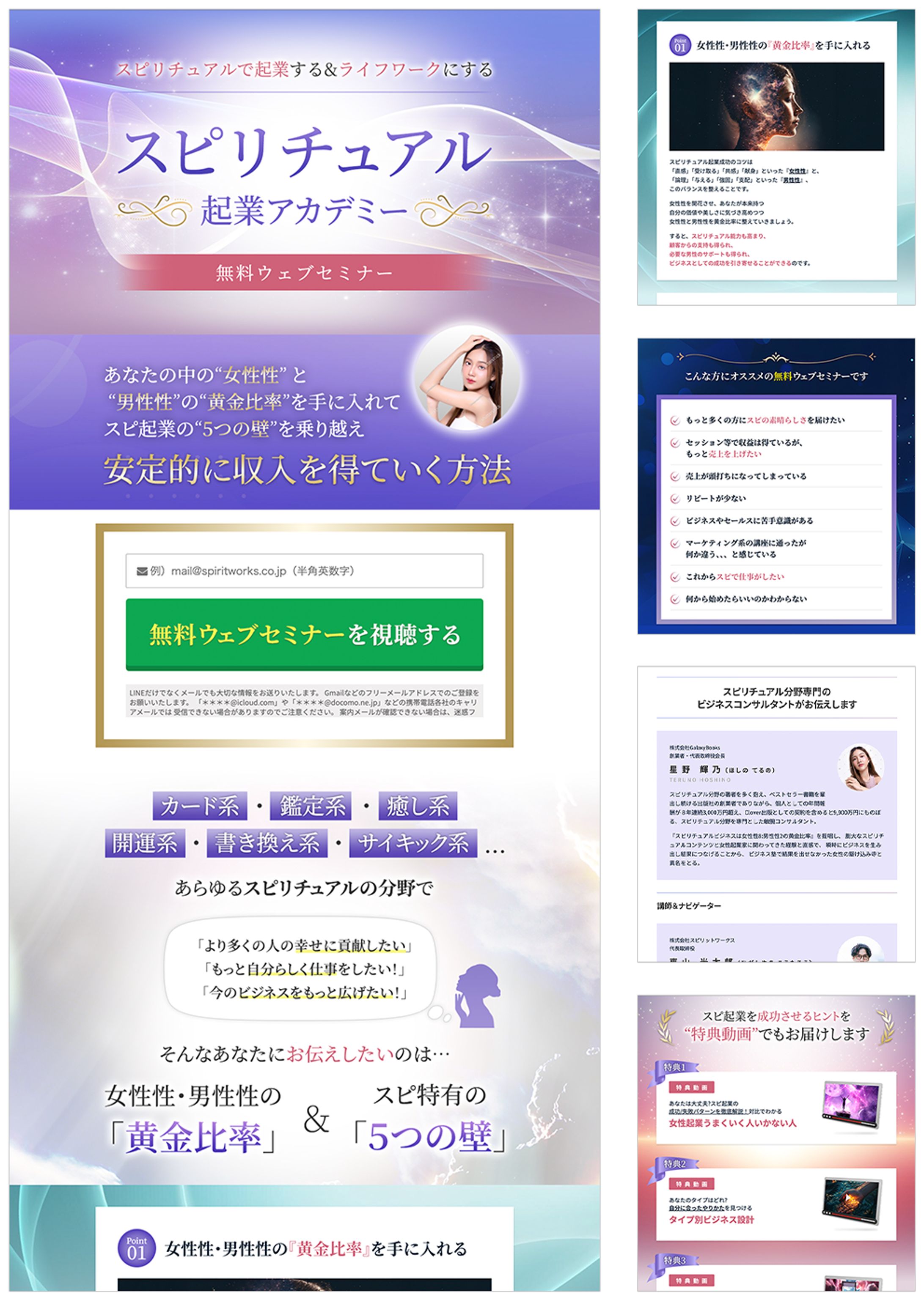 スピリチュアル系ビジネスLP-1