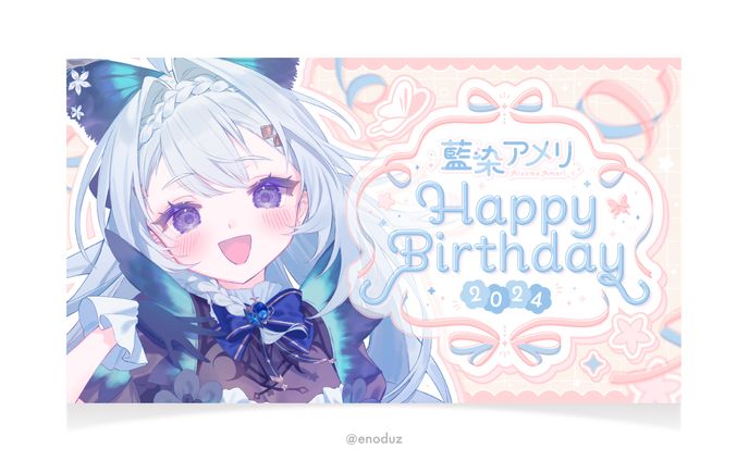 藍染アメリ様 / 2024お誕生日サムネイル